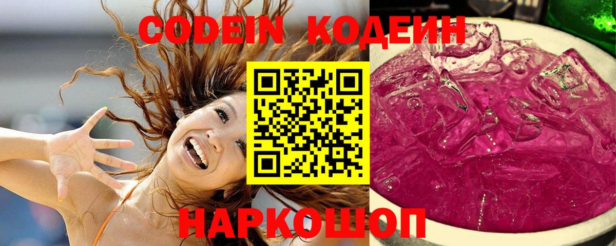 Кодеиновый сироп Lean напиток Lean (лин)  Вход с VPN  Сергиев Посад  Кодеиновый сироп Lean напиток Lean (лин) 