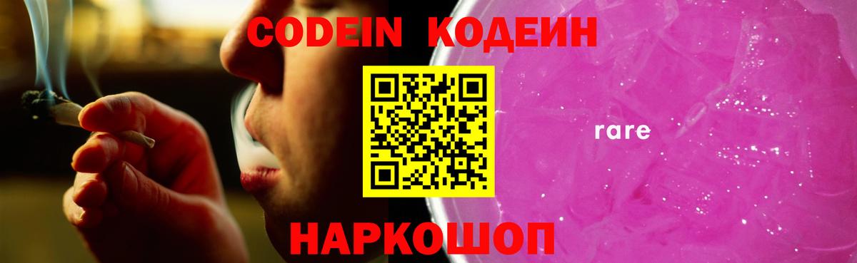 Кодеиновый сироп Lean напиток Lean (лин) Сергиев Посад