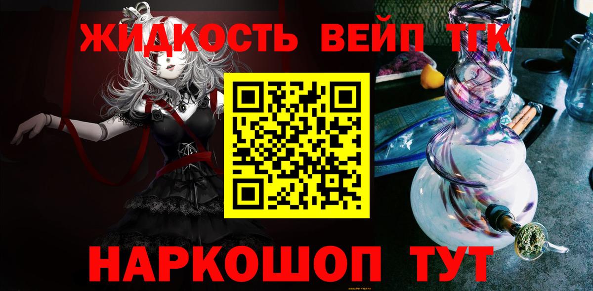 Дистиллят ТГК вейп с тгк Сергиев Посад